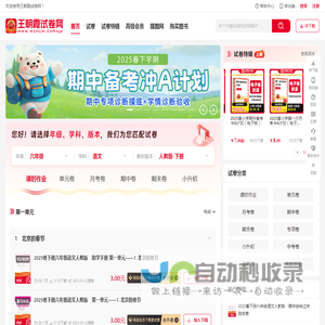 王朝霞试卷网-中小学试卷资源服务平台