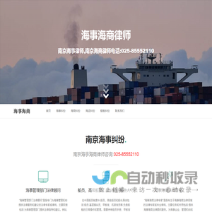 南京海事海商律师,南京海事律师,南京海商律师