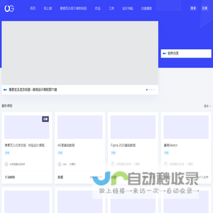 优阁(UIGREAT) - UI设计师学习交流社区