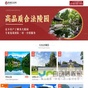 中国墓地信息网-公墓陵园价格|排行|风水指南-中国陵园官方服务平台