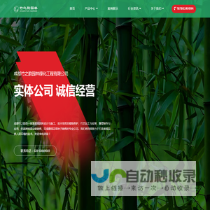 成都绿化养护公司,私家花园设计,花草苗木种子批发-竹之韵