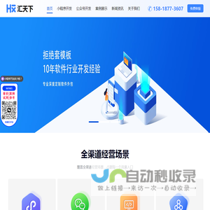 深圳市汇天下信息科技有限公司-专注微信公众号、小程序开发制作