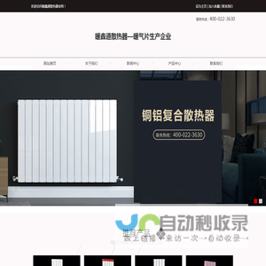暖鑫通散热器_欧派采暖_暖鑫通厂家
