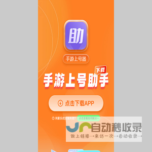 手游登号器