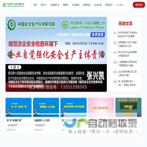 劳动保护杂志