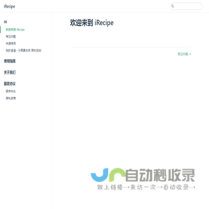 欢迎来到 iRecipe | iRecipe