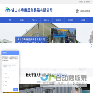 佛山市粤廉居集装箱有限公司