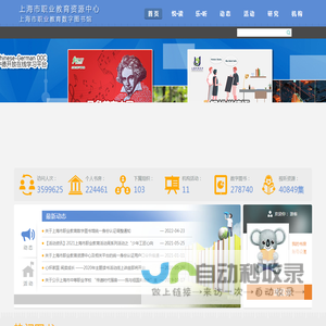 首页-上海市职业教育数字图书馆
