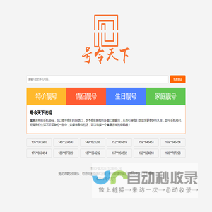 号令天下手机号码测吉凶 - 号令天下