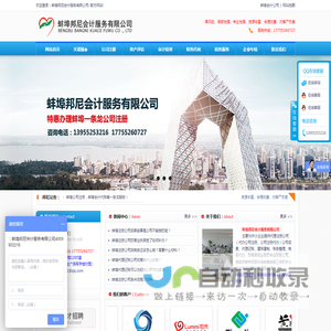 蚌埠注册公司-蚌埠会计公司-蚌埠营业执照代办-蚌埠邦尼会计服务有限公司