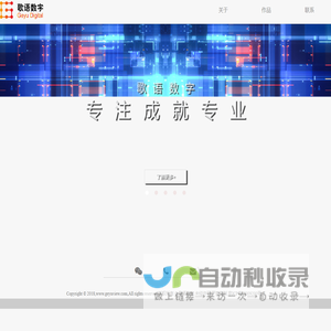 歌语数字