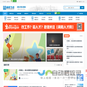 简阳生活APP——简阳综合门户！