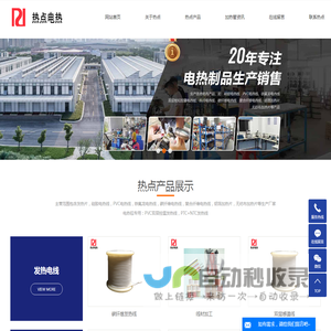 东莞发热片_硅胶发热线_PVC电热线生产厂家-东莞市热点电热科技有限公司