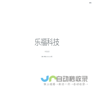 乐福科技-木旦生活
