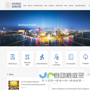 HangZhou Arbitration Commission