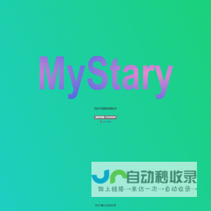 MyStary ·
        信息助手