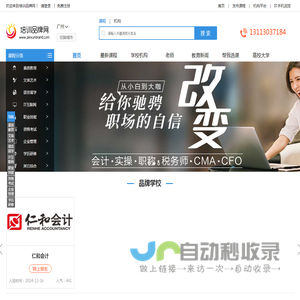 广州培训机构_广州培训学校_广州培训辅导班_专业的教育培训招生服务平台 - 广州培训品牌网