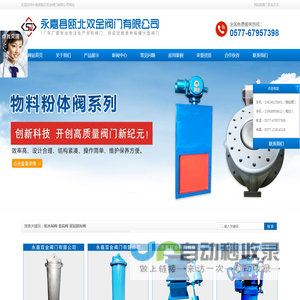 配水闸阀-套筒阀-双层卸灰阀厂家-永嘉县瓯北双金阀门有限公司