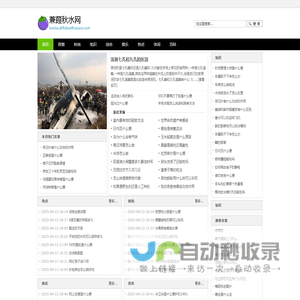 兼葭秋水网