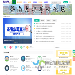 暨大考研院_暨南大学考研论坛_暨大考研网（jidaky.com） -  Powered by Discuz!