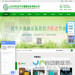 山东兴旺达节水灌溉设备有限公司