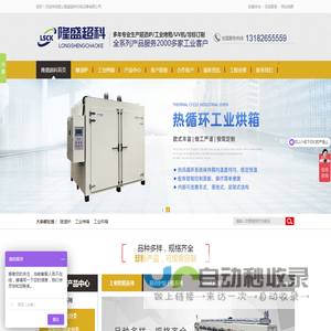 各类烘箱_工业烤箱_隧道炉流水线生产定制厂家_隆盛超科机电设备有限公司