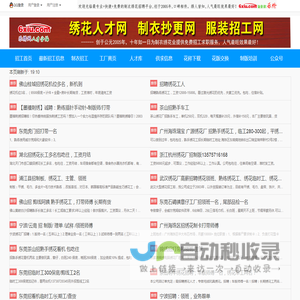 联科绣花人才网__联科绣花人才网招聘市场_乐绣(联科)绣花招工网_制衣抄更_服装临时工网