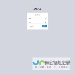 任务调度中心