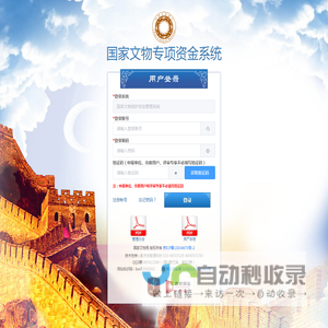 国家文物专项资金系统v5.0.2