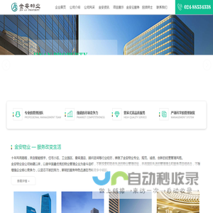 辽宁金安物业有限公司
