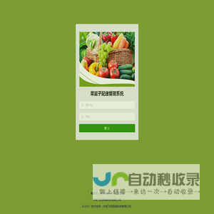 菜篮子配送管理系统