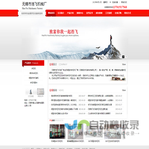 无锡市浩飞机械厂-铝型材挤压机制造商