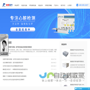 酶标仪-血气电解质分析仪-普朗医疗