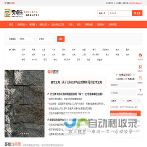 装修乐网-专业装修效果图攻略服务平台