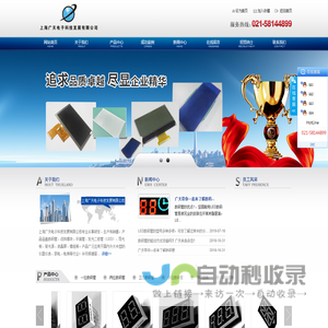 数码管/点阵管/平面管/二极管/导光板/背光源/液晶屏/TFT屏/ 上海广天电子发展有限公司