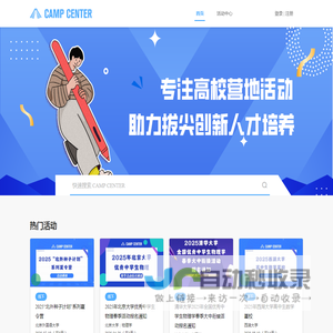 营地中心(CAMP CENTER)-大中衔接高校营地活动中心