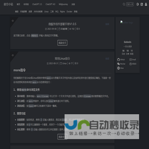星空小站