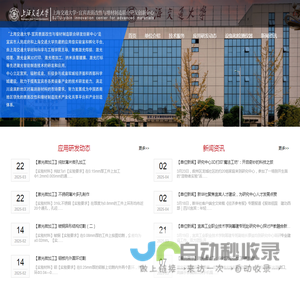 宜宾上交大新材料研究中心