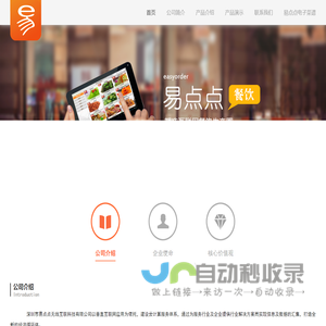 易点点-餐饮服务行业解决方案提供商
