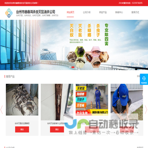 台州灭鼠-除四害-台州灭蟑螂-杀虫公司-台州灭白蚁-台州市赫鼎鸿杀虫灭鼠消杀公司