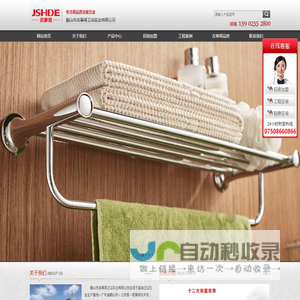 卫浴挂件-JSHDE首选吉事得卫浴 实力厂家 诚招代理