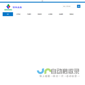 明丰生物-Powered by PageAdmin CMS