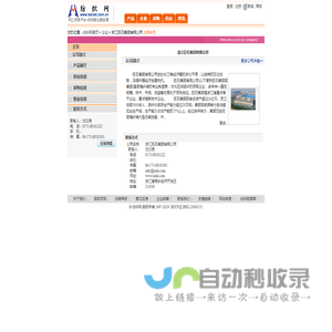 浙江巨石集团有限公司 纺织网
