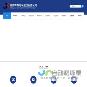 汽车线束整体方案一站式供应商_德州锦城电装股份有限公司