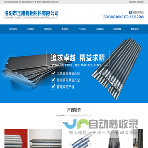 洛阳钨钼厂家_洛阳钼电极生产厂家_洛阳市玉隆钨钼材料有限公司
