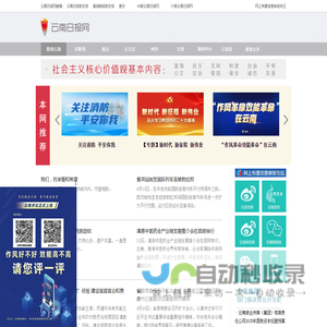 云南日报网