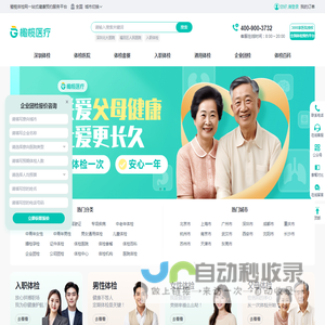 深圳体检中心互联网一站式服务平台|医院体检|体检机构|入职体检|企业团检|公司团检