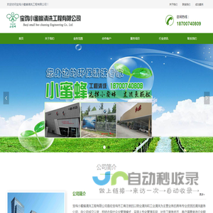 宝鸡小蜜蜂清洗工程有限公司