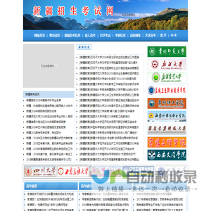 新疆招生考试网