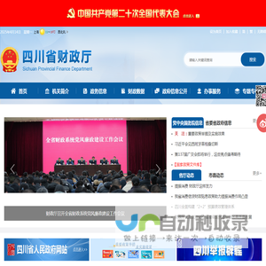 四川省财政厅